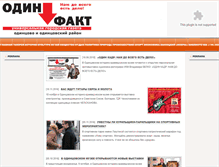 Tablet Screenshot of odin-fakt.ru